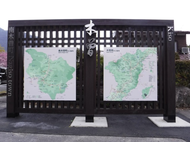 妻籠宿案内看板